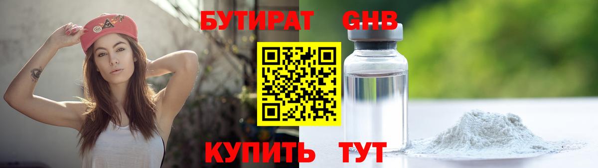 БУТИРАТ GHB Екатеринбург