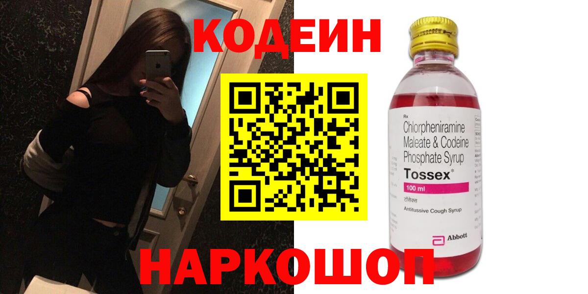 Codein Purple Drank Екатеринбург