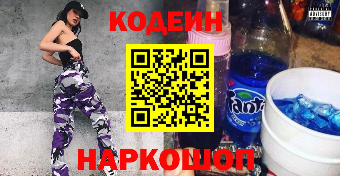 Екатеринбург  Кодеин Purple Drank  Вход с VPN  Кодеиновый сироп Lean Purple Drank 