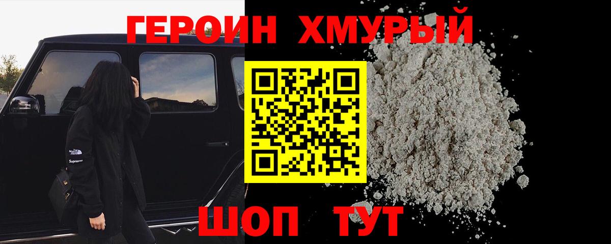 Екатеринбург  Героин Heroin  Вход с VPN 