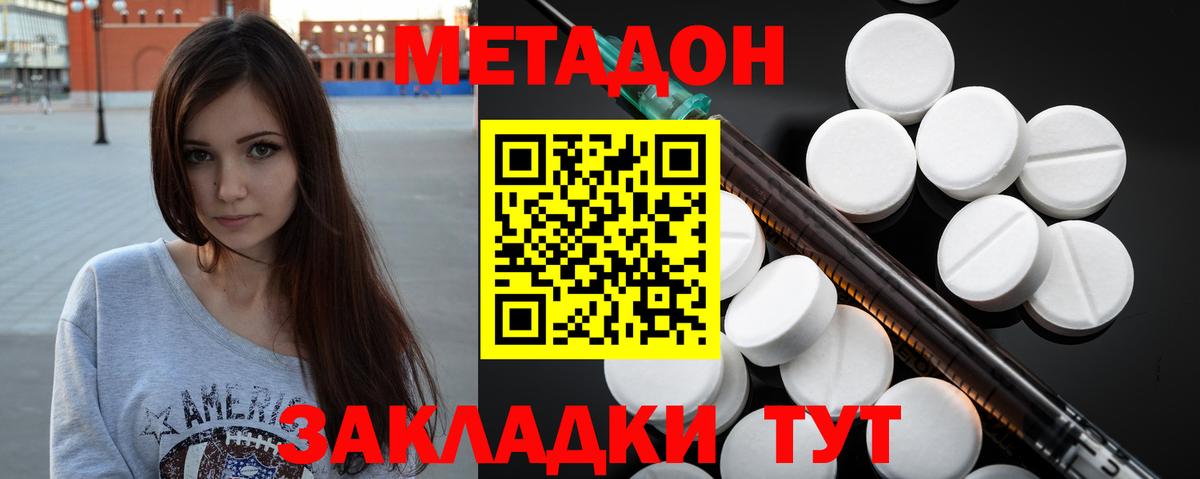 МЕТАДОН methadone Екатеринбург