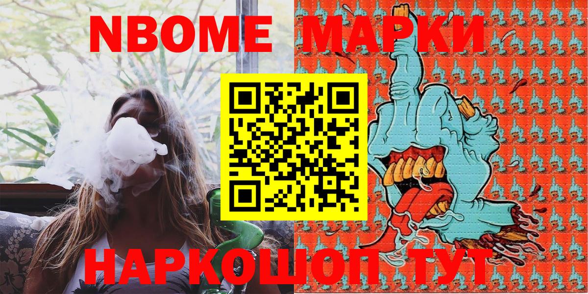 Марки NBOMe  Марки N-bome 1,5мг  наркотики  Екатеринбург  Вход с VPN 